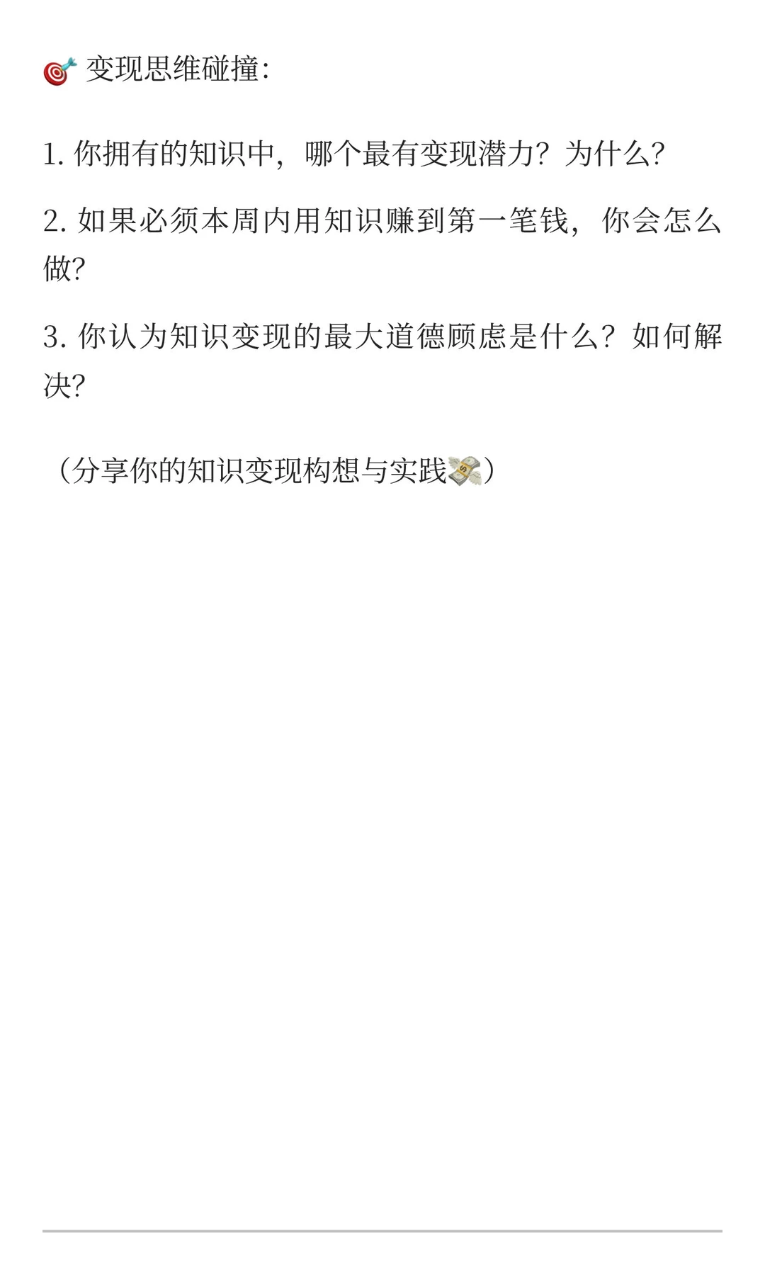 知识付费时代，普通人如何靠“学会学习”赚