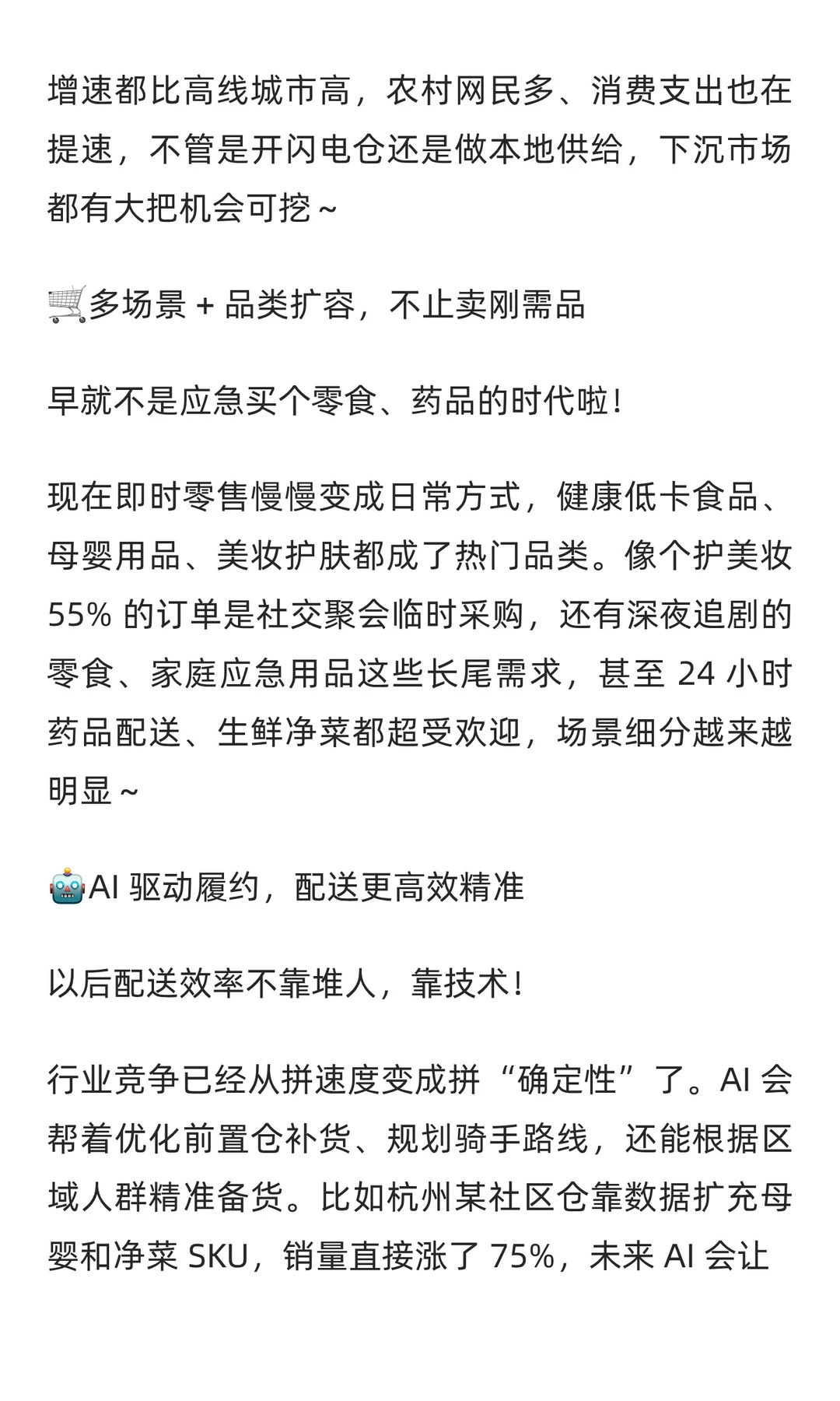 即时零售未来趋势!看完就知道风口在哪�