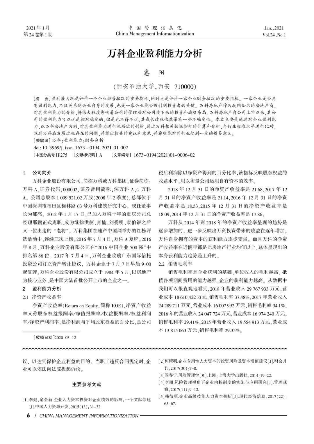 万科企业盈利能力分析??