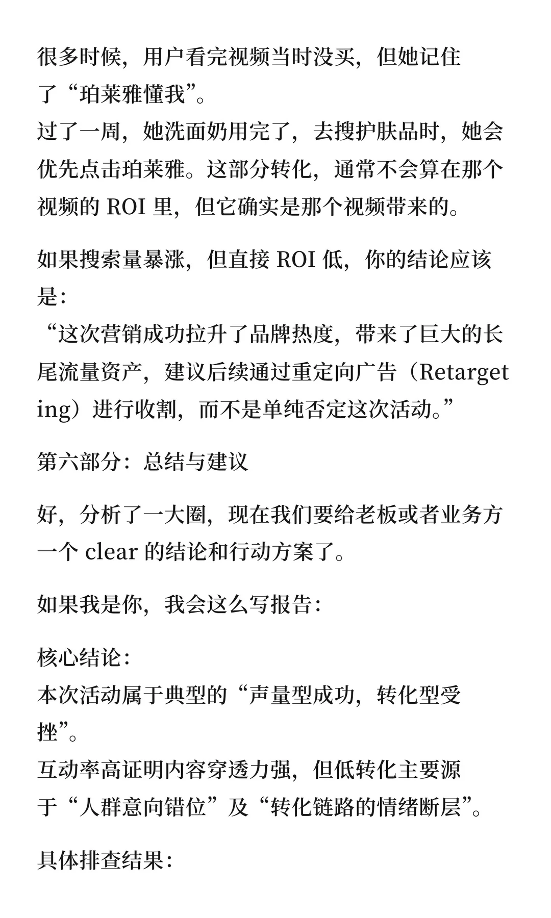 珀莱雅营销刷屏却0转化？这道分析题太经典