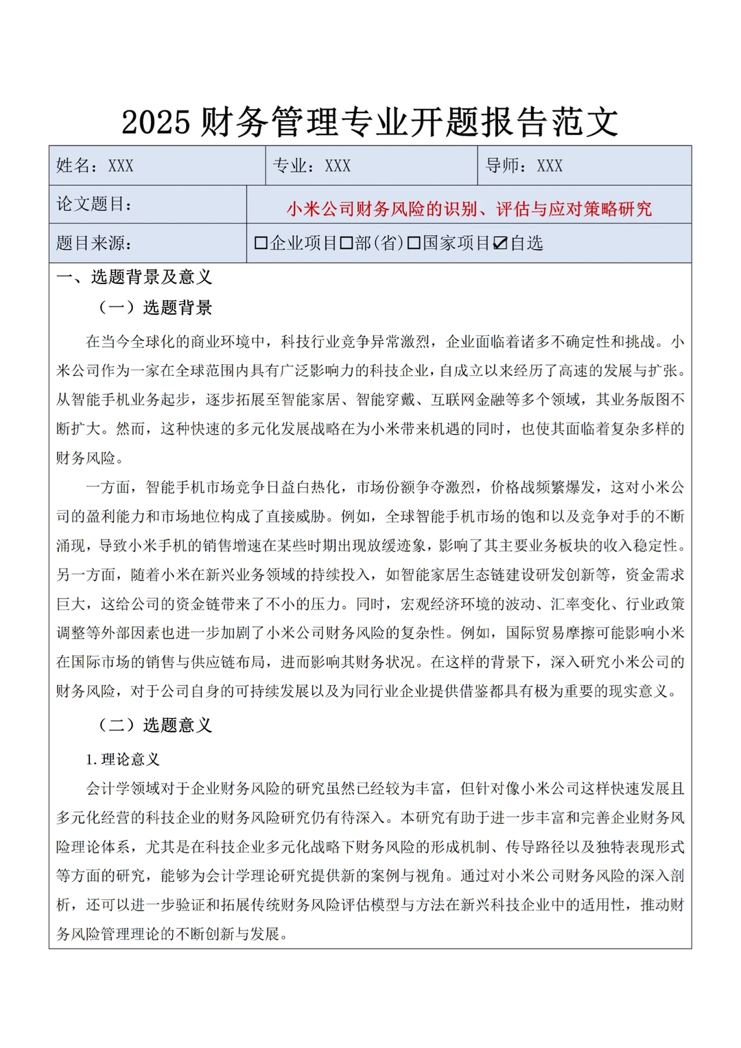 财务管理开题真的不难啊?为什么要焦虑