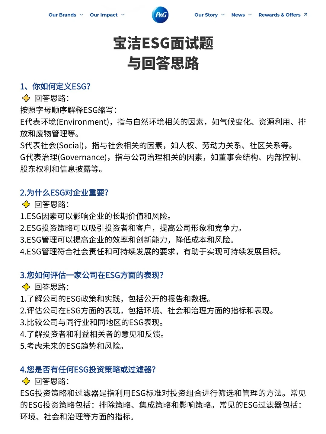 背完一次就成功!!(宝洁篇)