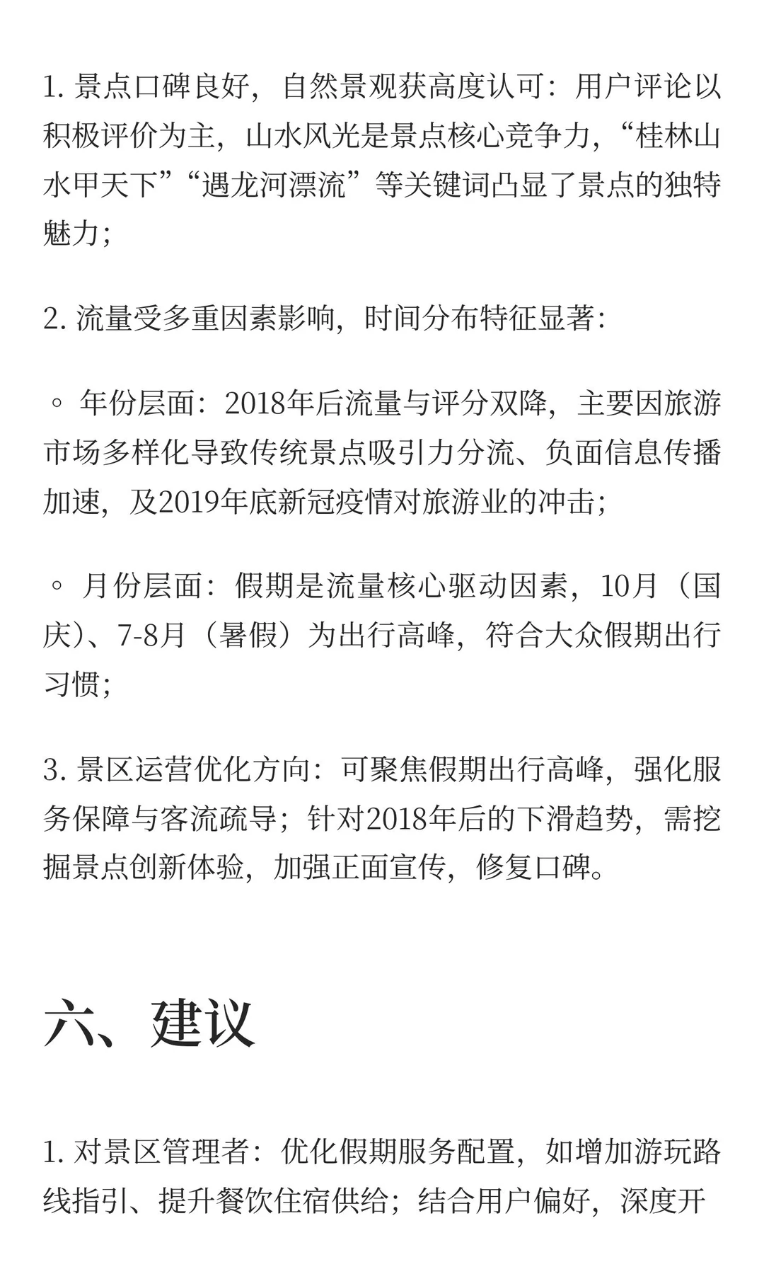 携程景点用户点评数据分析报告