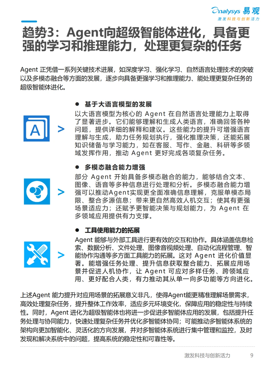 行业报告丨AI十大趋势2025