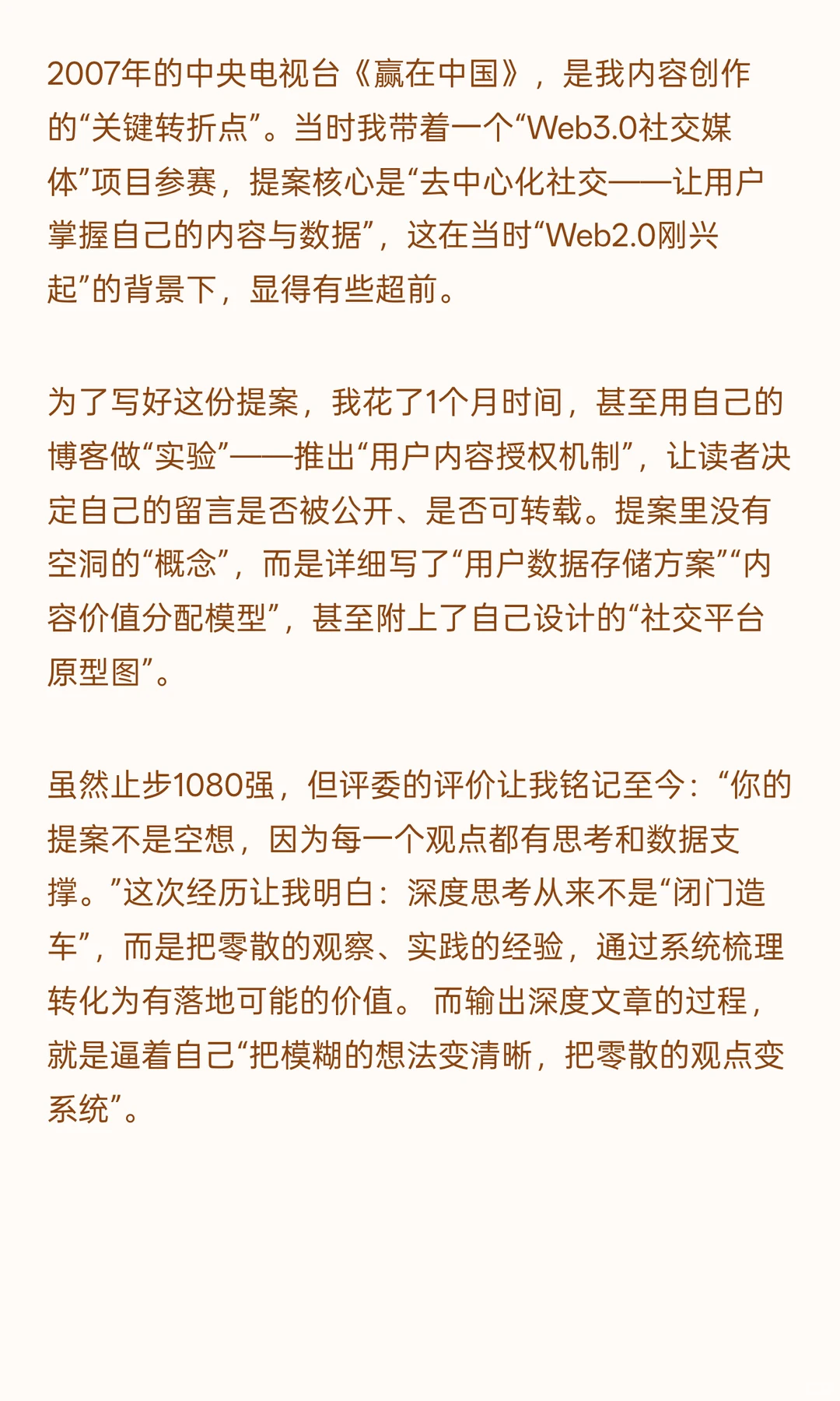 我为什么坚持输出深度长文?