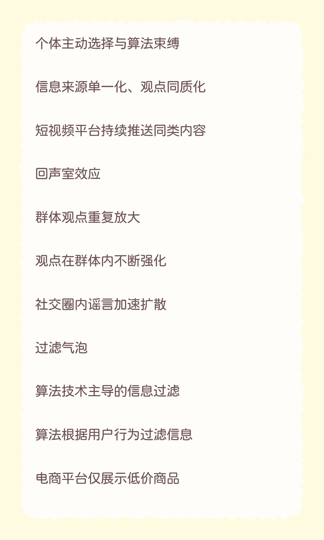 自媒体关键概念：信息茧房深度分析报告