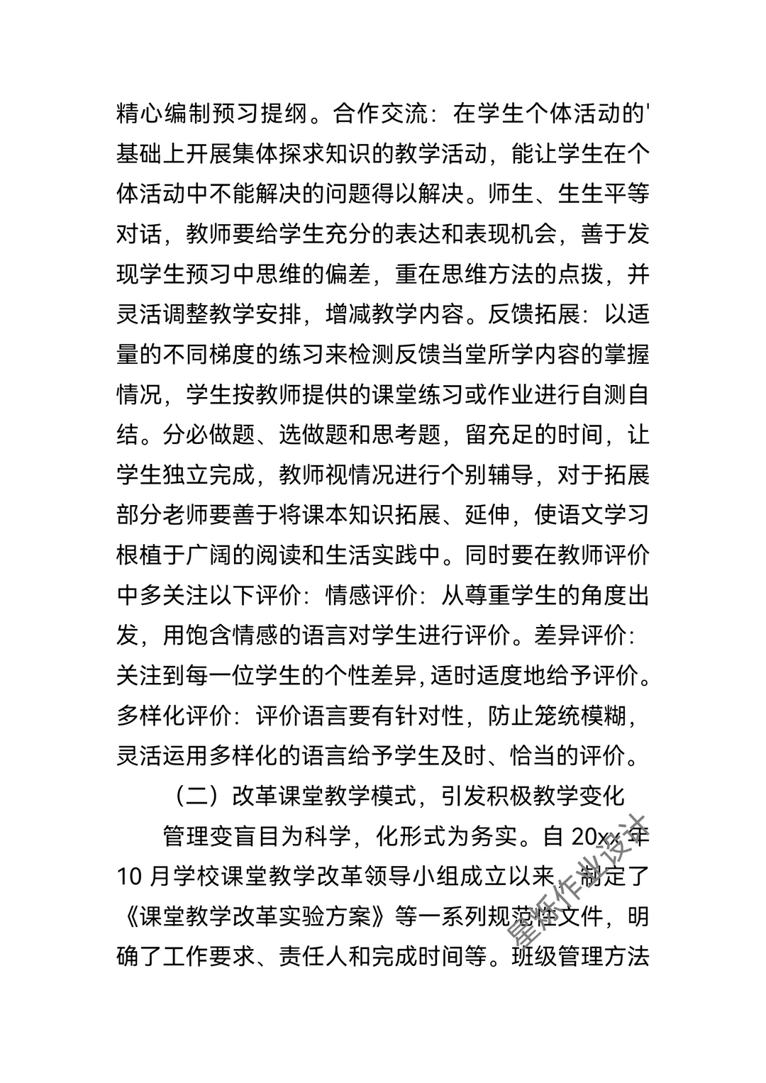 小学课题研究报告范文这样子写?