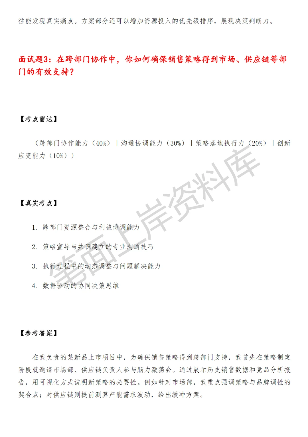 小米区域销售管理经理