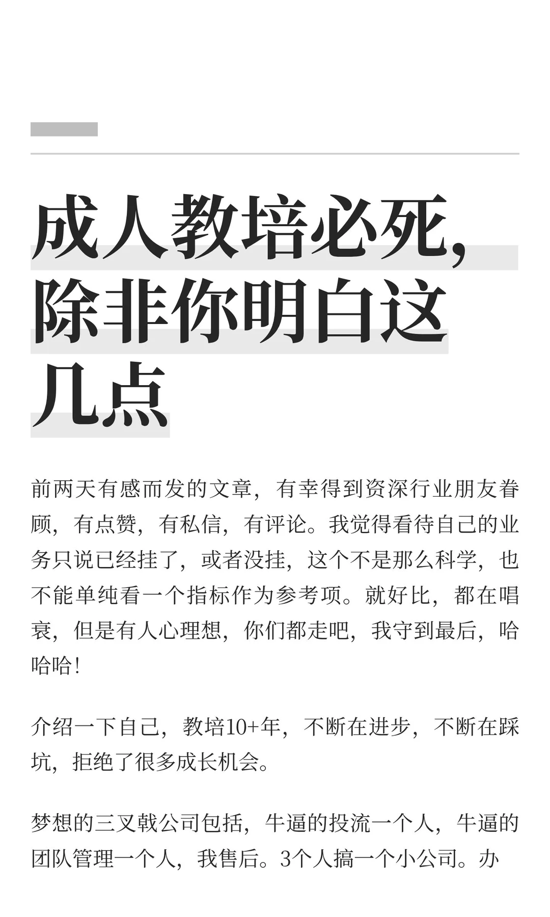 成人教培必死，除非你明白这几点