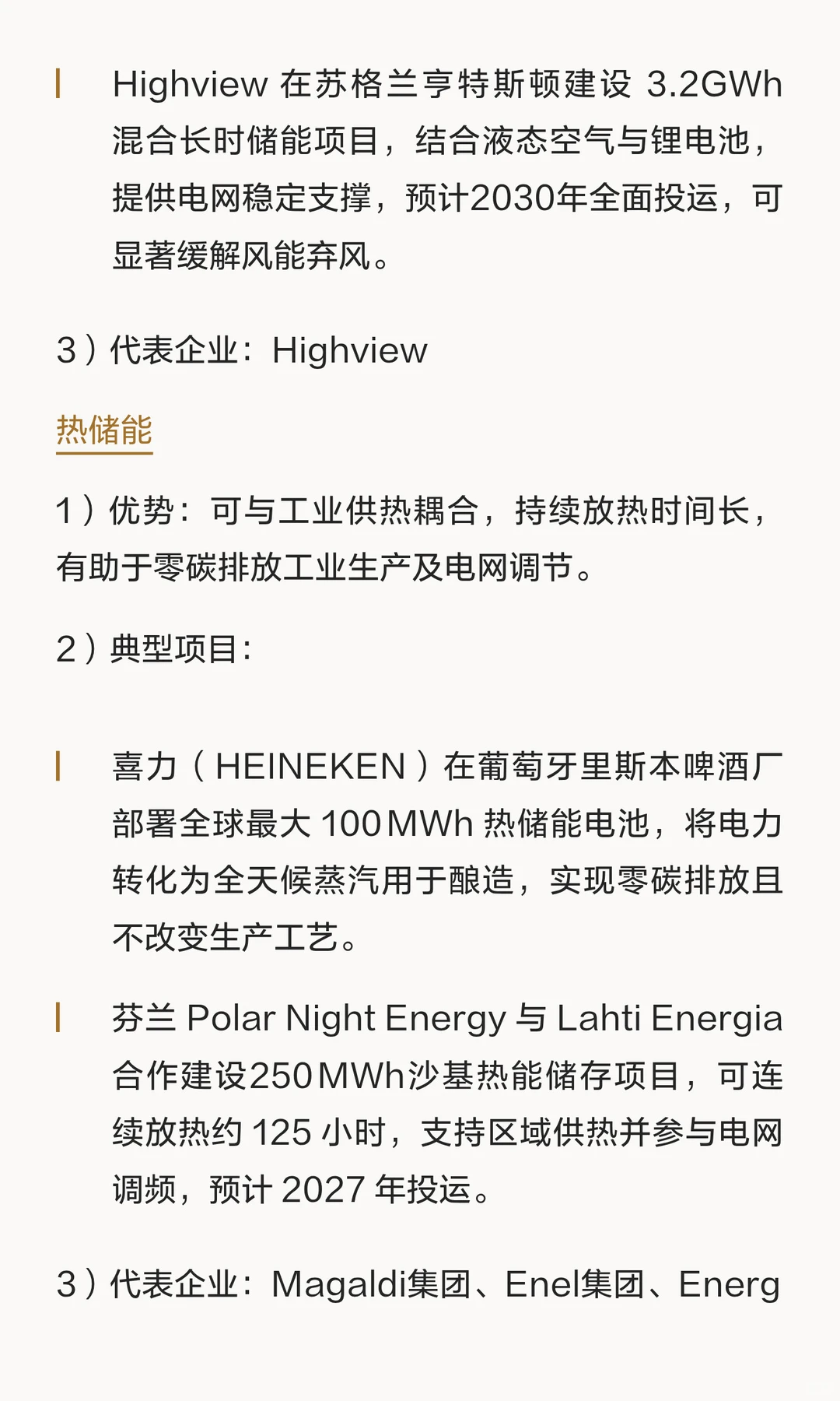 长时储能：破解新能源“时间困局”的战略