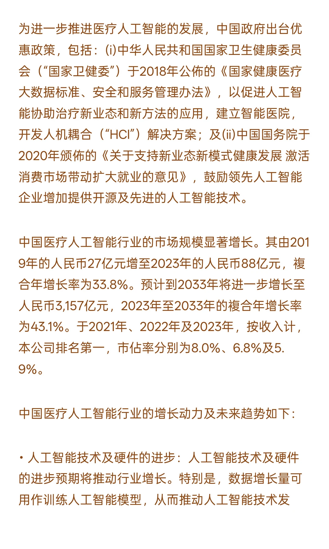 中国医疗人工智能行业的增长动力及未来趋