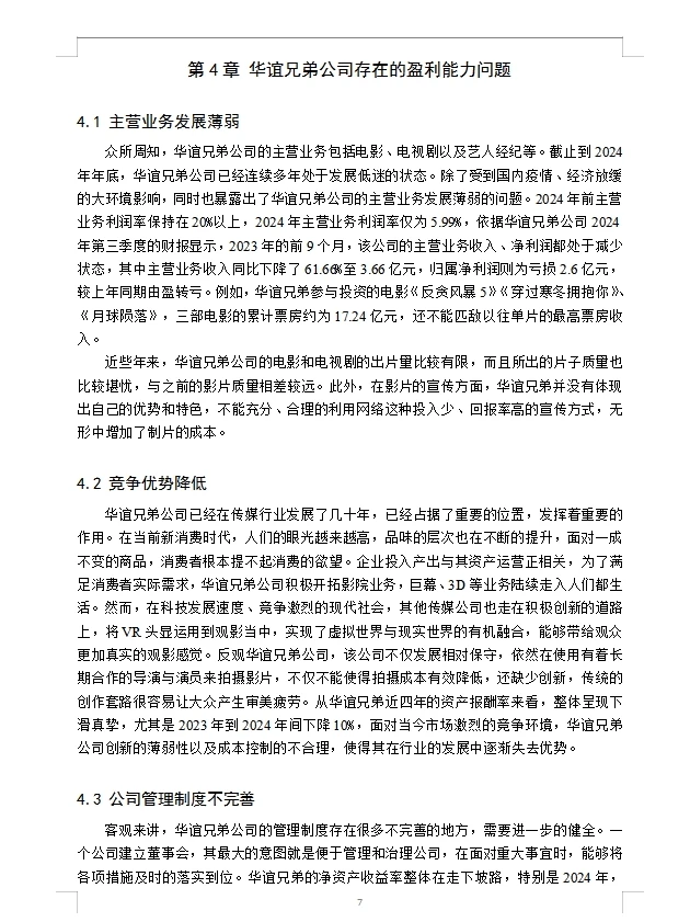 自救法！刷到这篇财务管理论文的同学有救了