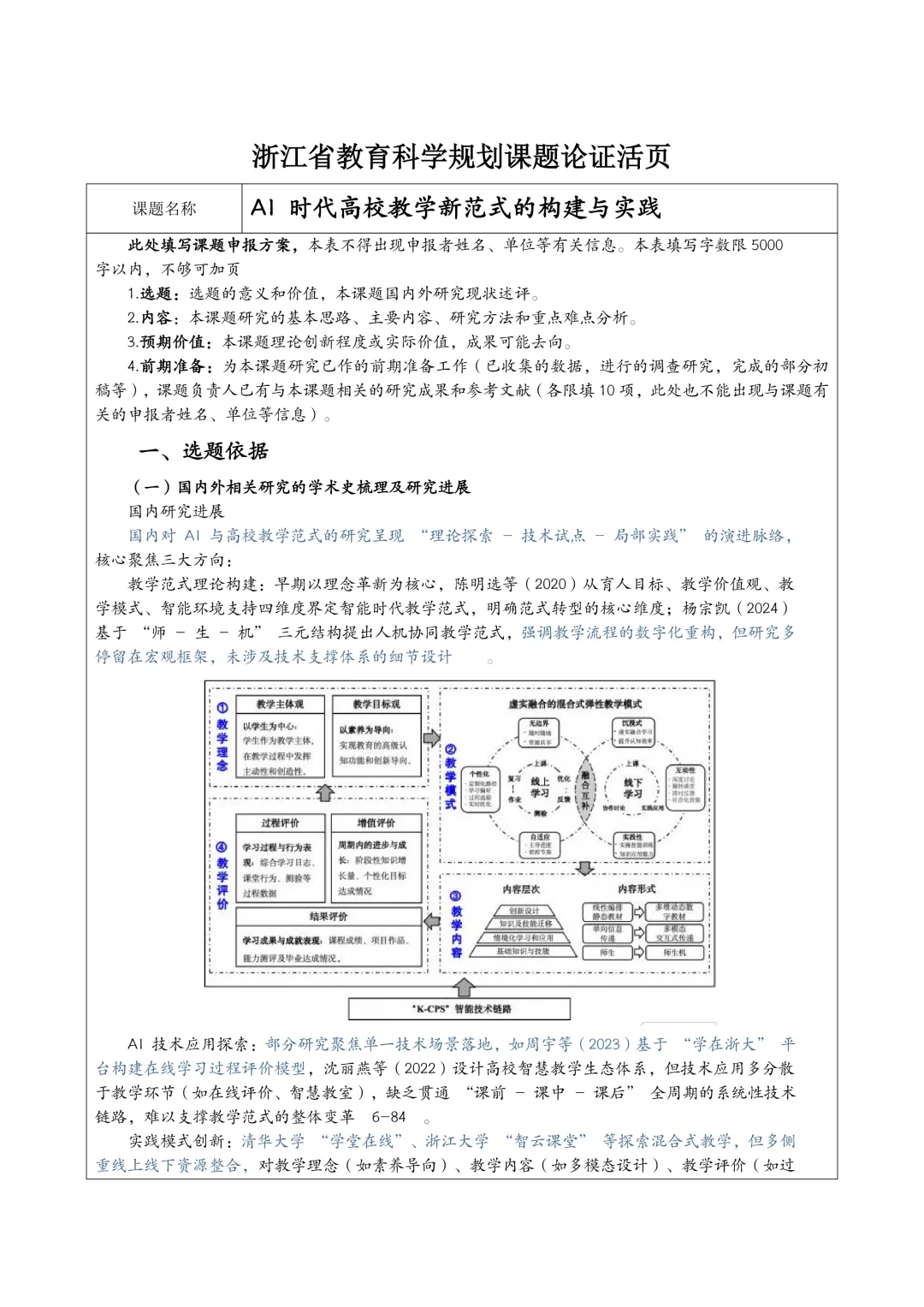 不愧是浙江省，“AI+高校教育'课题太优秀了