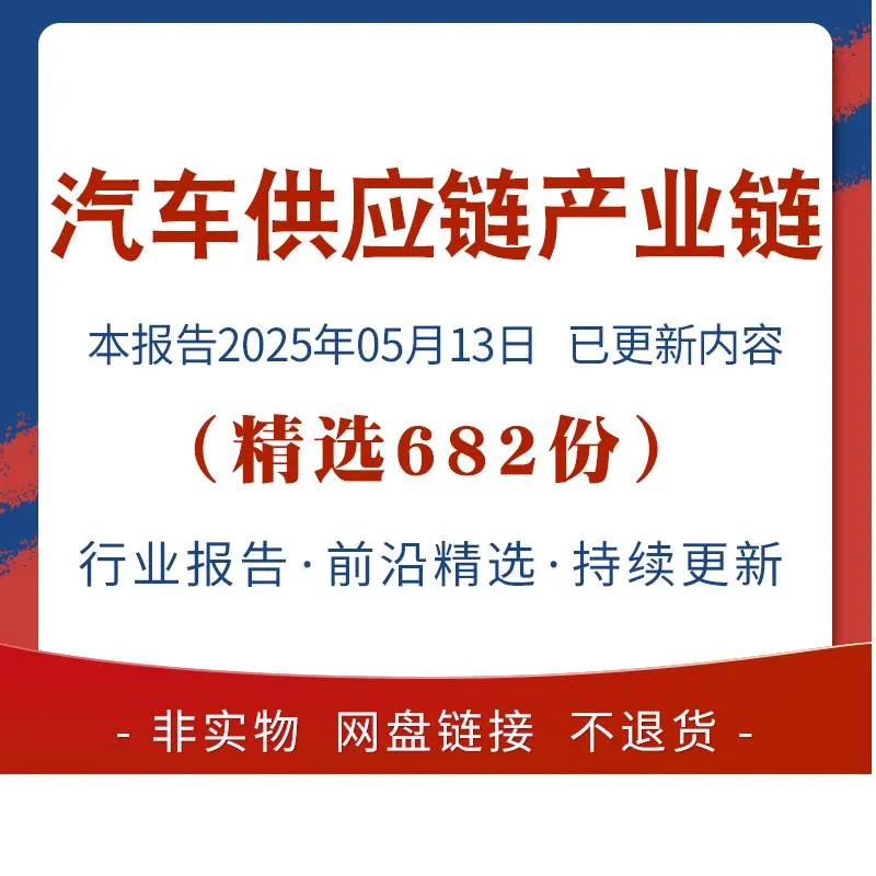 2025年新能源汽车产业链市场发展分析报告
