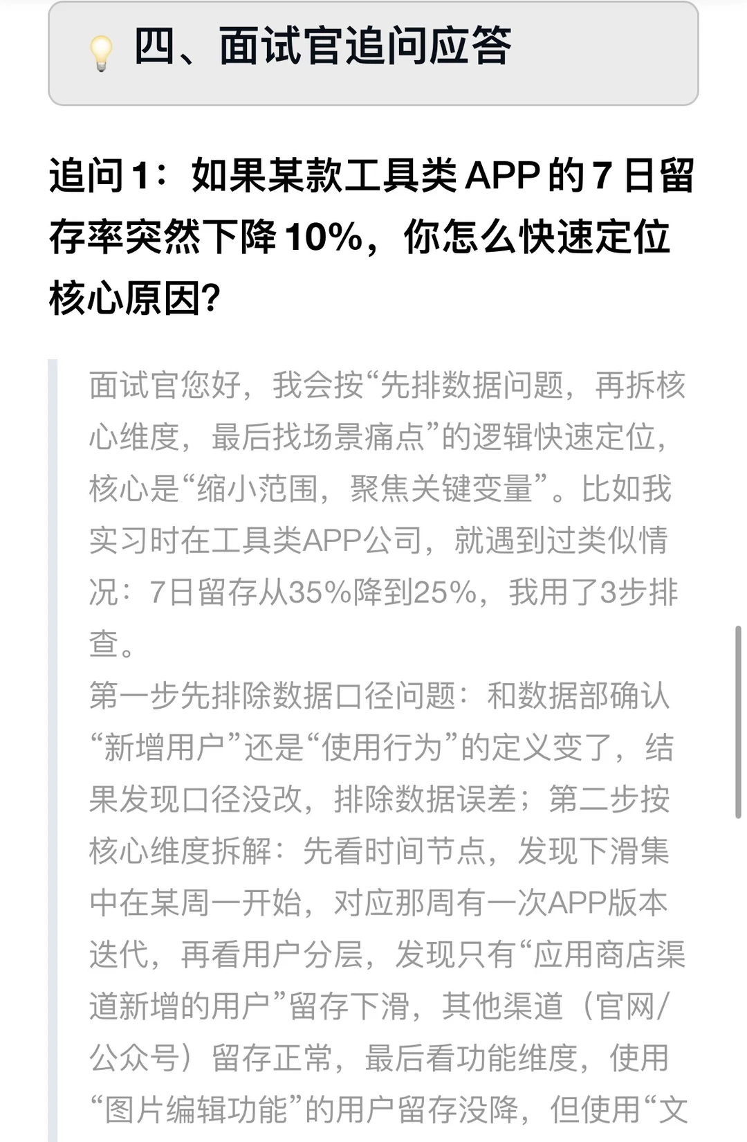 如何分析产品的用户留存率?