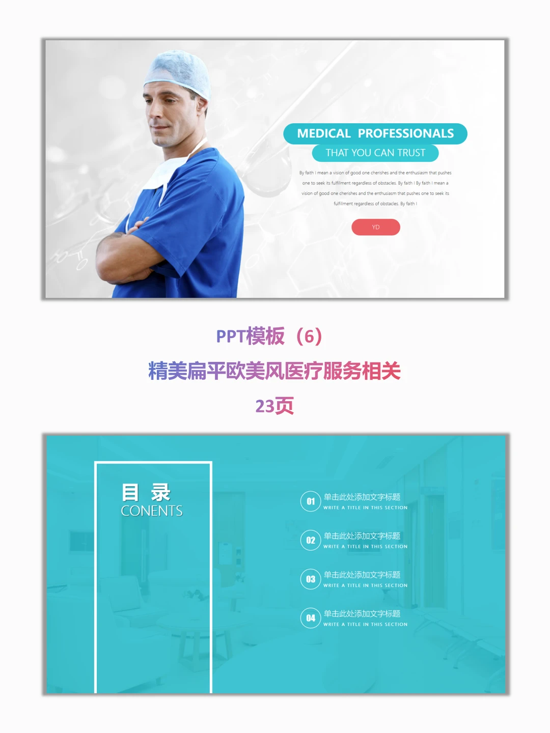 6套医疗行业PPT模板!全场景覆盖?