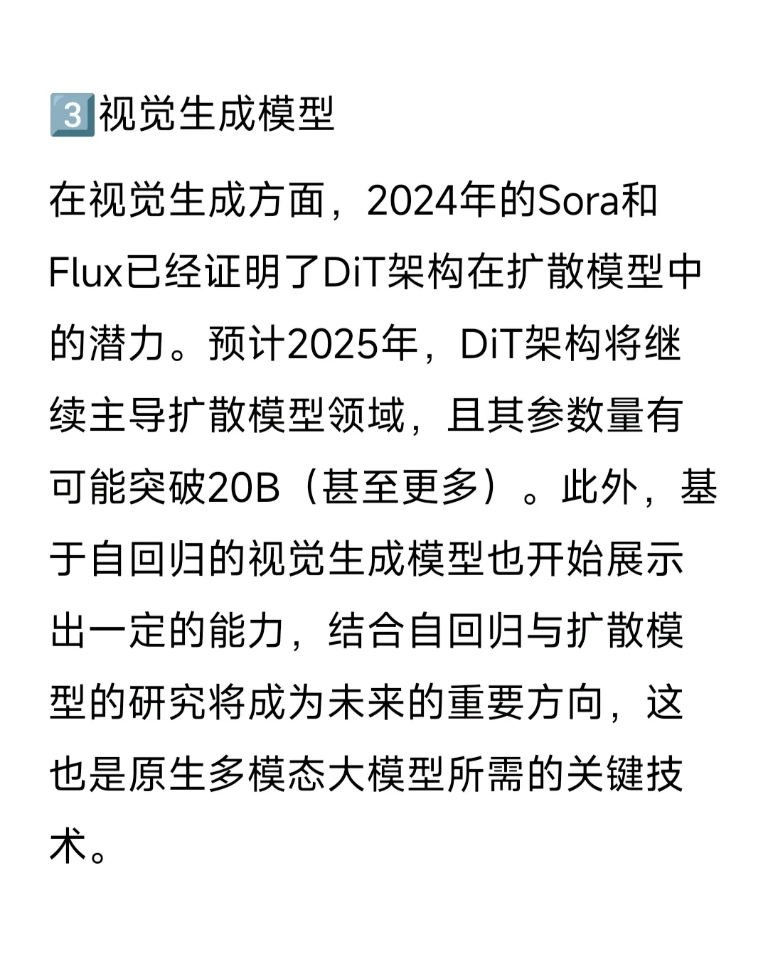 2025年AIGC的研究热点