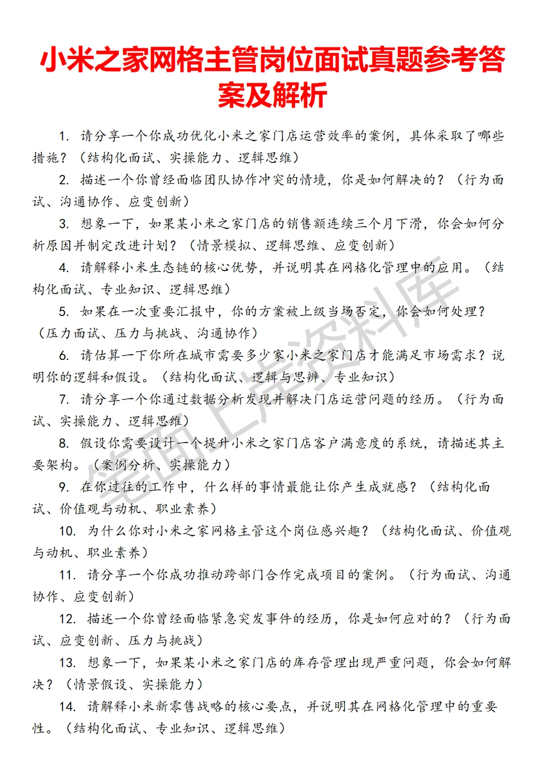 小米之家网格主管