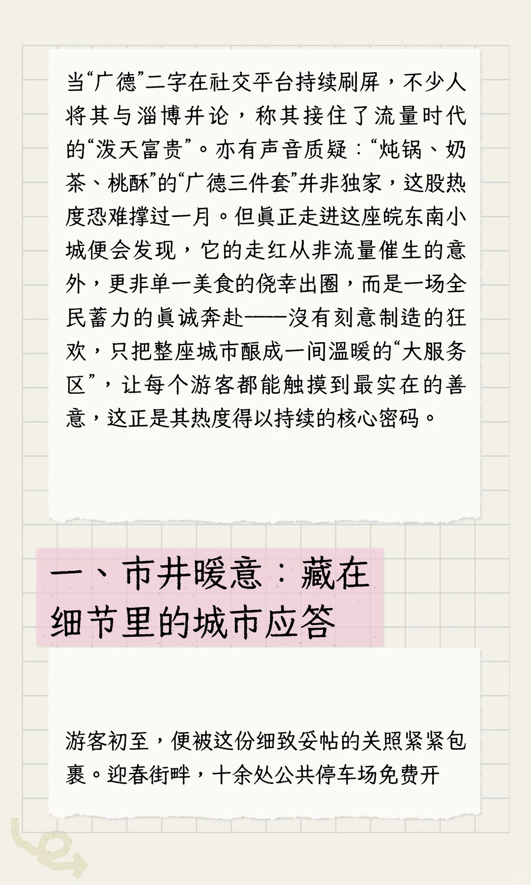 烟火里的诚意，流量中的清醒：解码广德的破