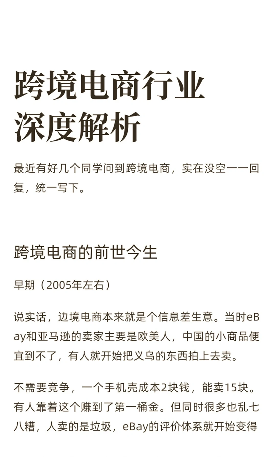 跨境电商行业解析咋没人看啊?