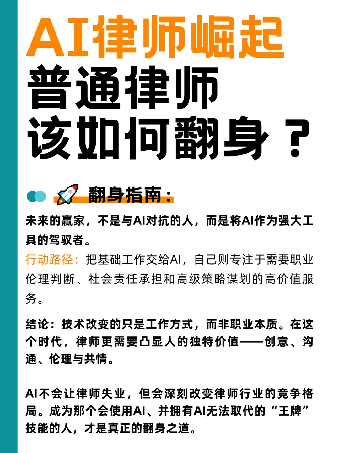 ai律师来了， 普通律师翻身指南