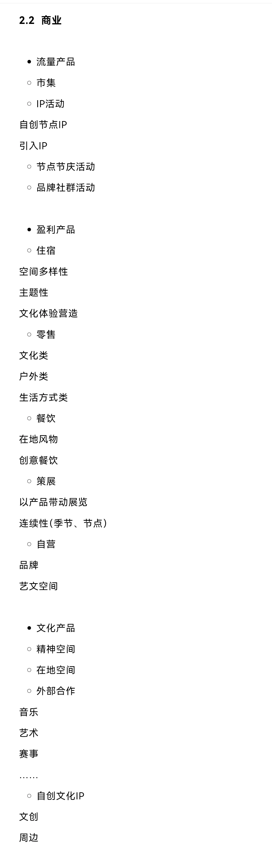 干货｜文旅人文商业类项目操盘核心逻辑梳理