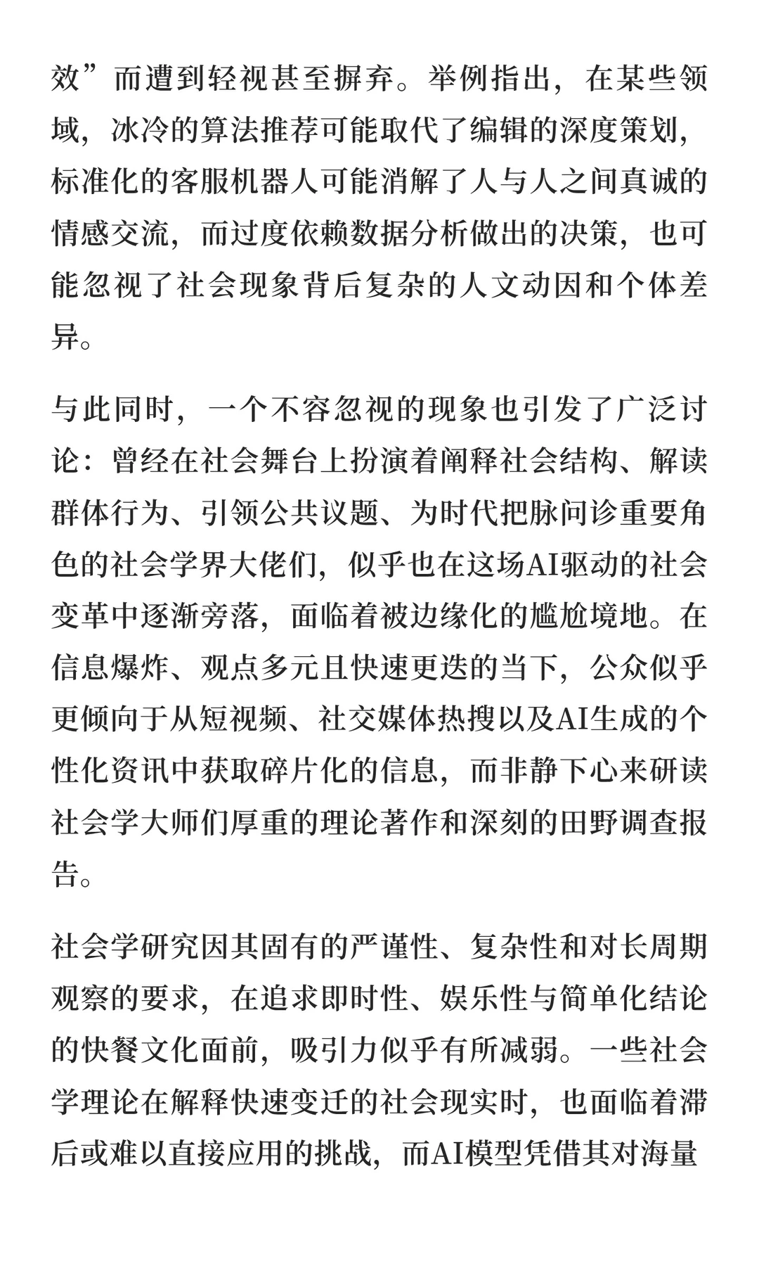 天辛大师再谈人工智能时代的逆淘汰,社会学