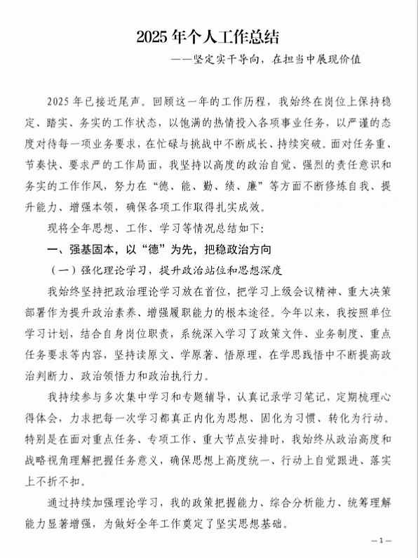 2025年个人工作总结（收藏备用）
