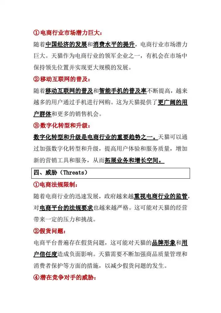 #天猫市场营销案例分析