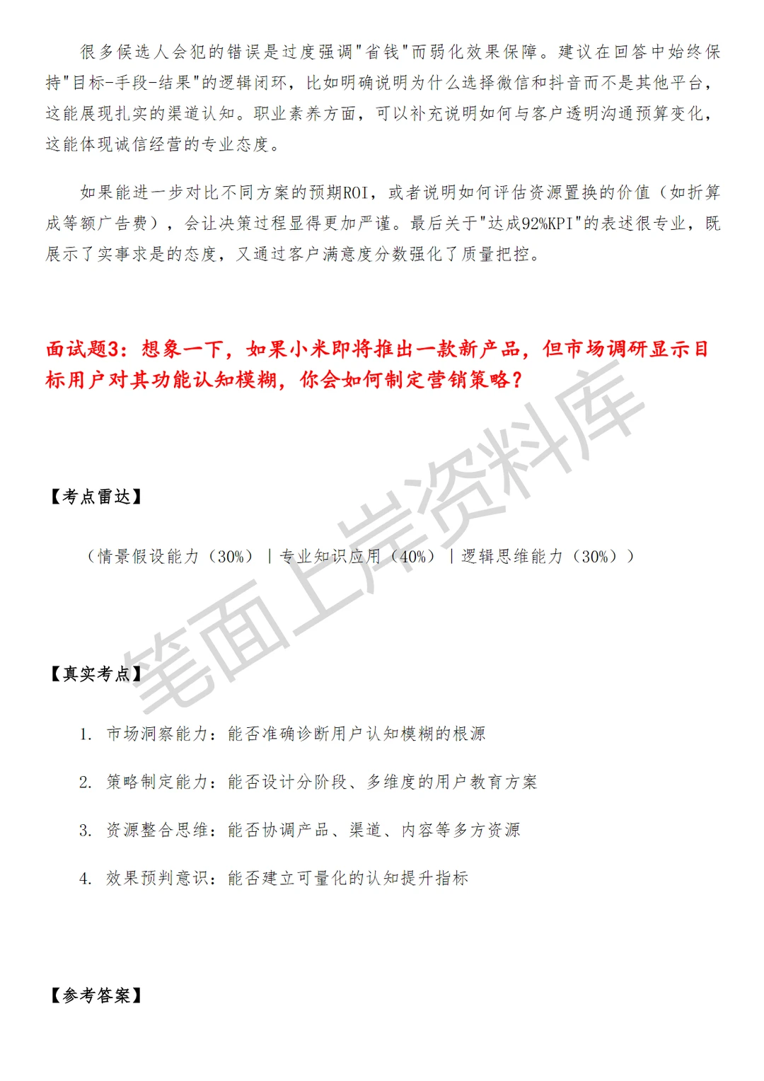 小米整合营销策划