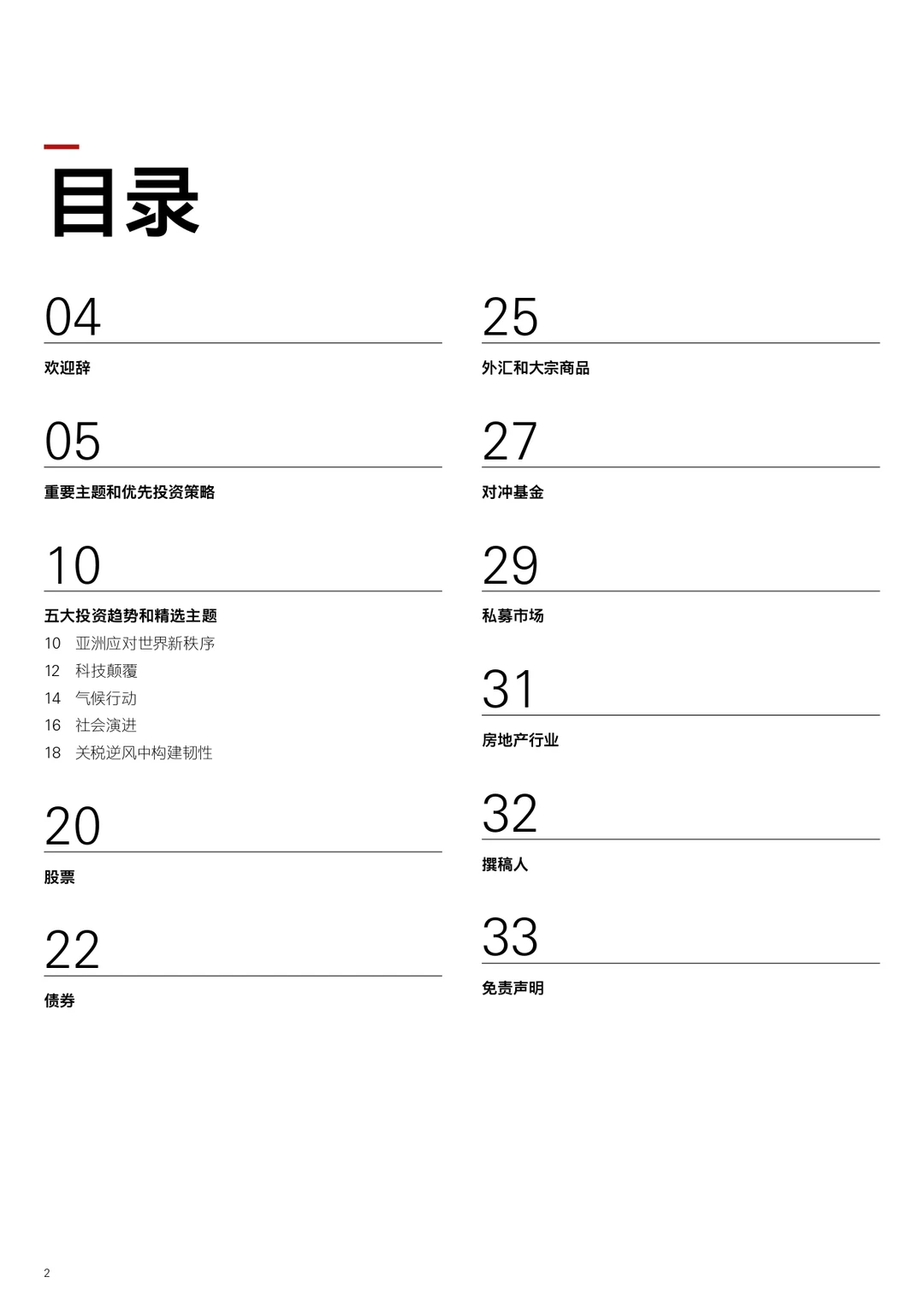 （编号144）2025年第三季投资展望报告