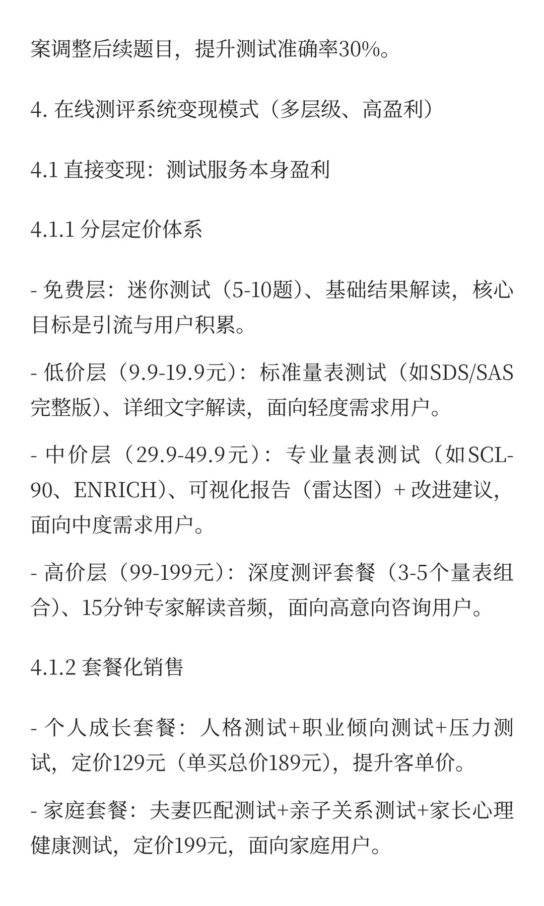 一套知识库+450套测试量表系统=被动收入