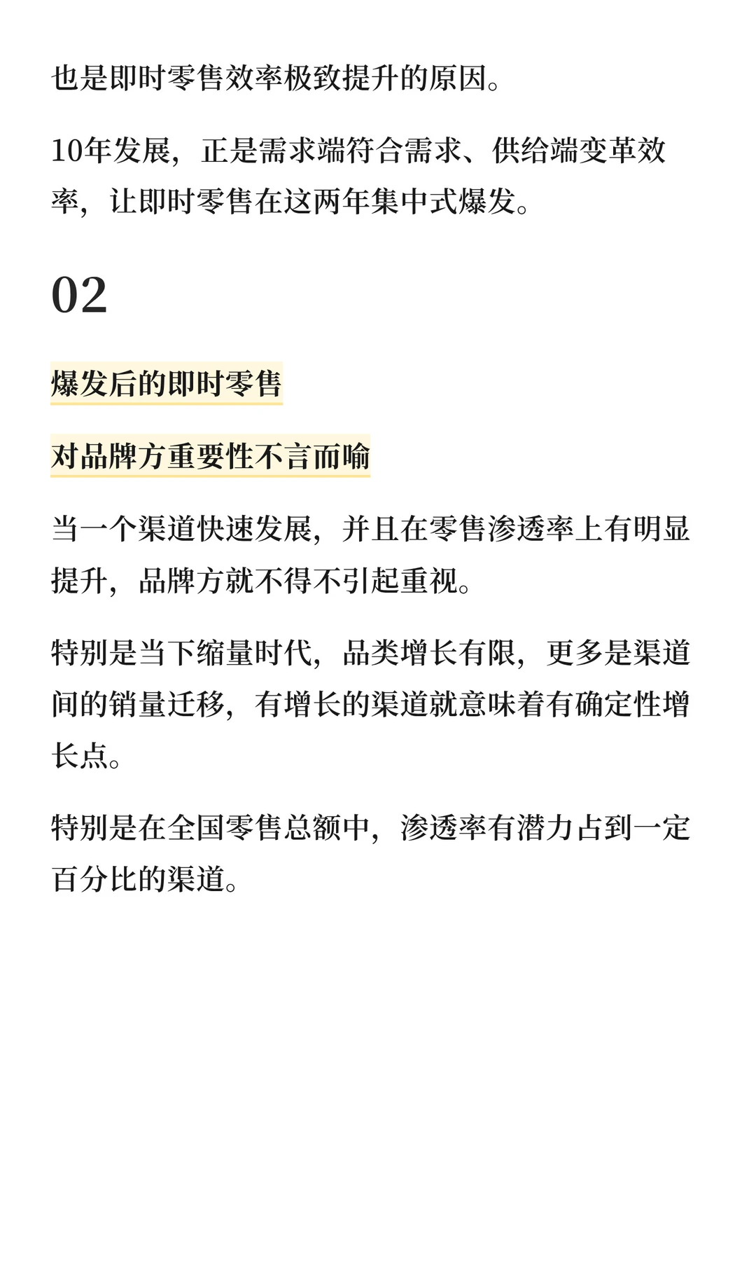 即时零售爆发，品牌商别掉队了！