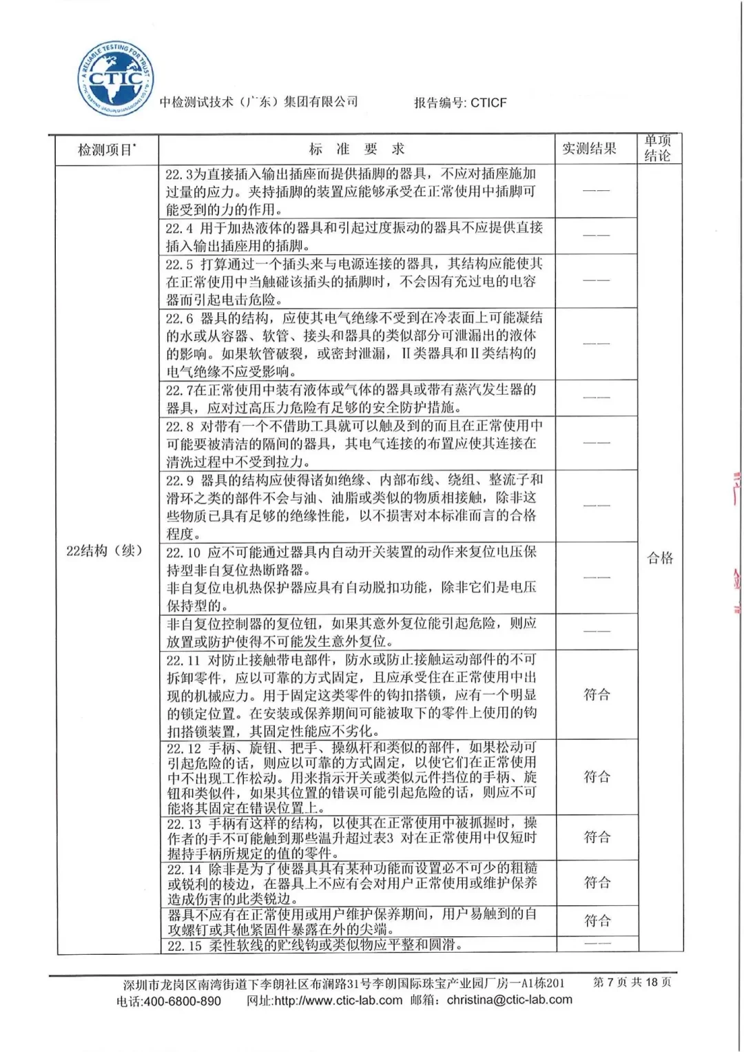 吸尘器，电机检测报告