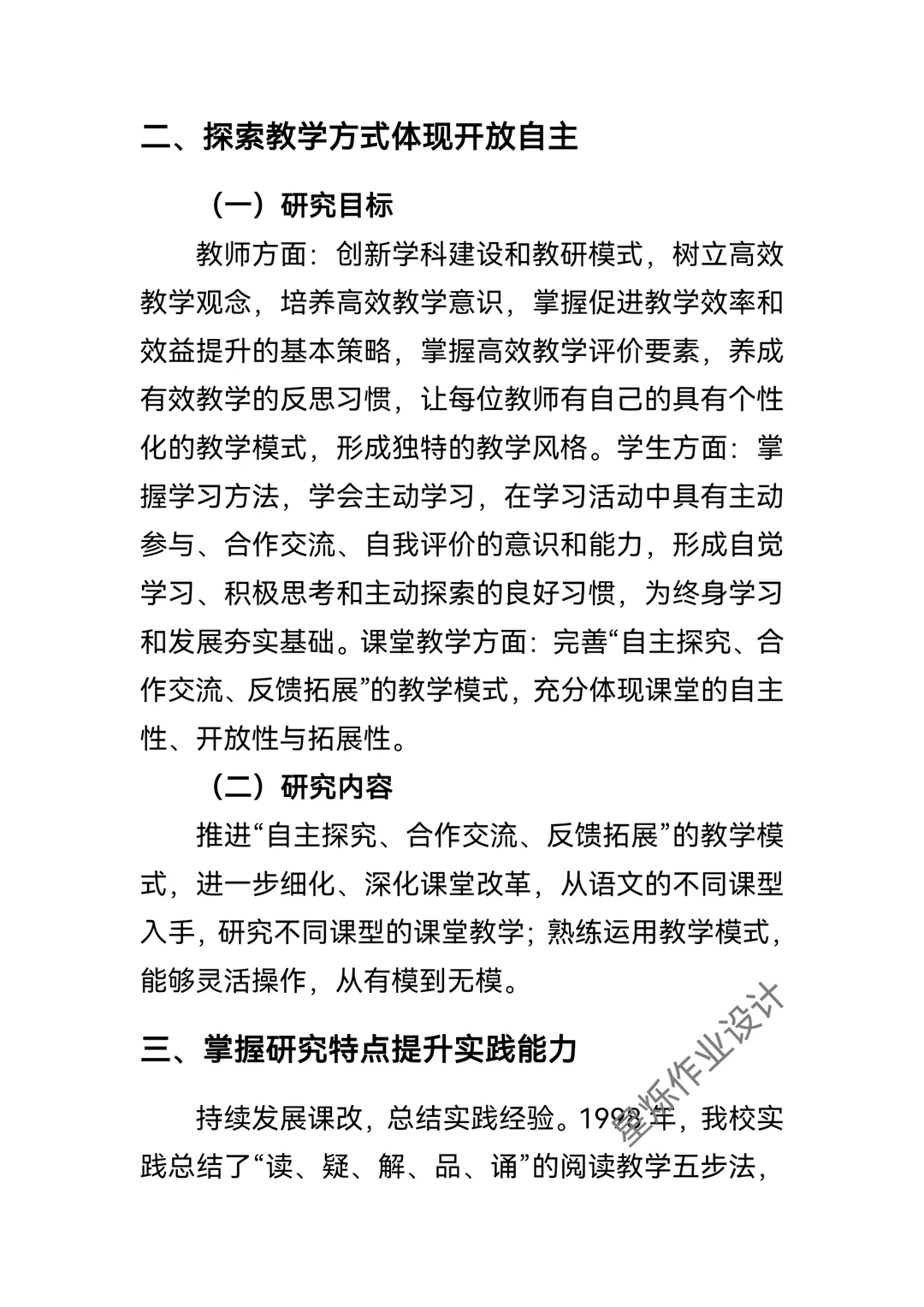 小学课题研究报告范文这样子写?