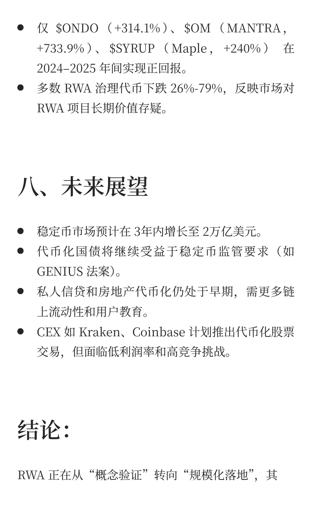 全网最权威加密数据网站RWA研报来啦