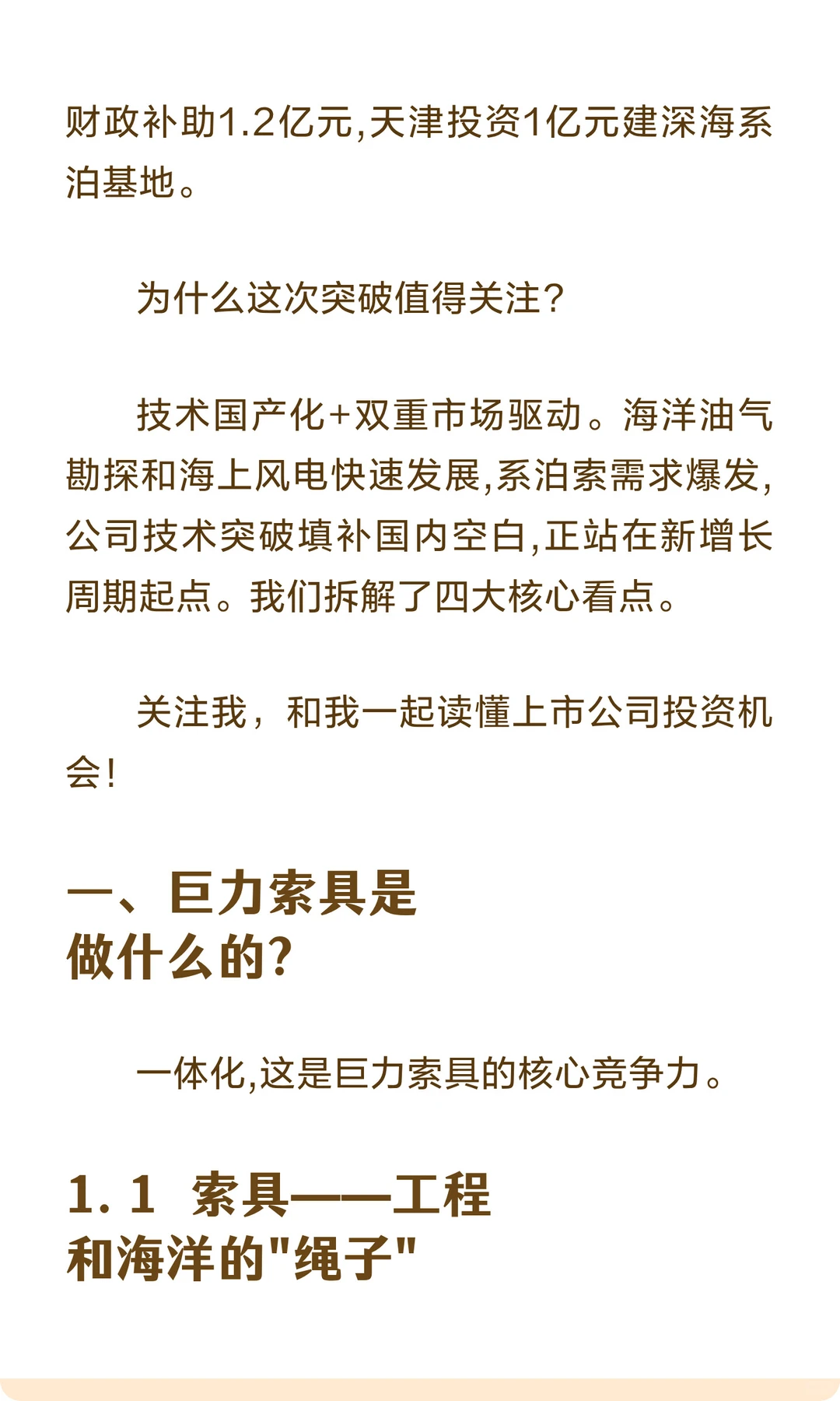 巨力索具,系泊索国产化突破净利润暴涨397%