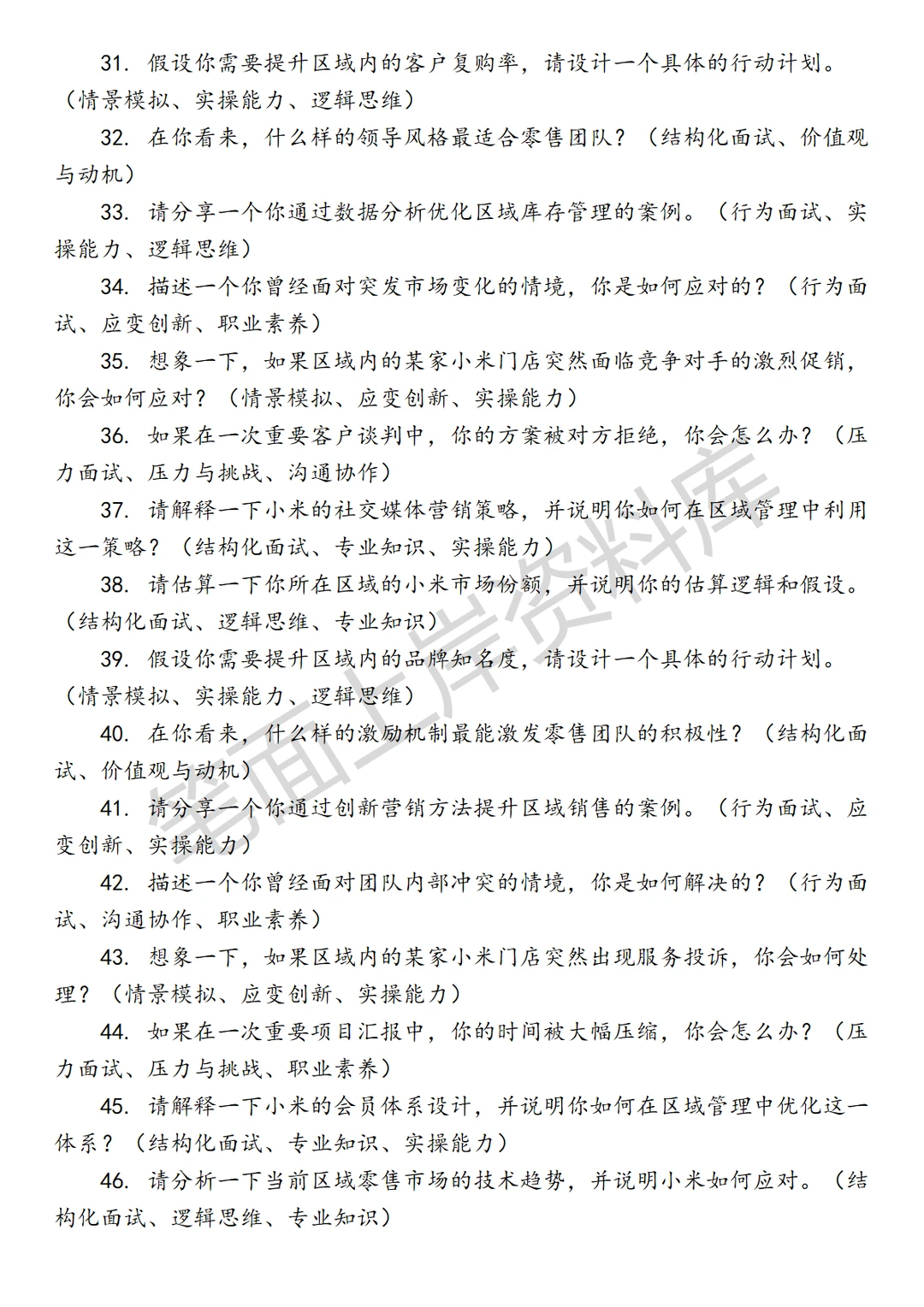 零售小米区域管理