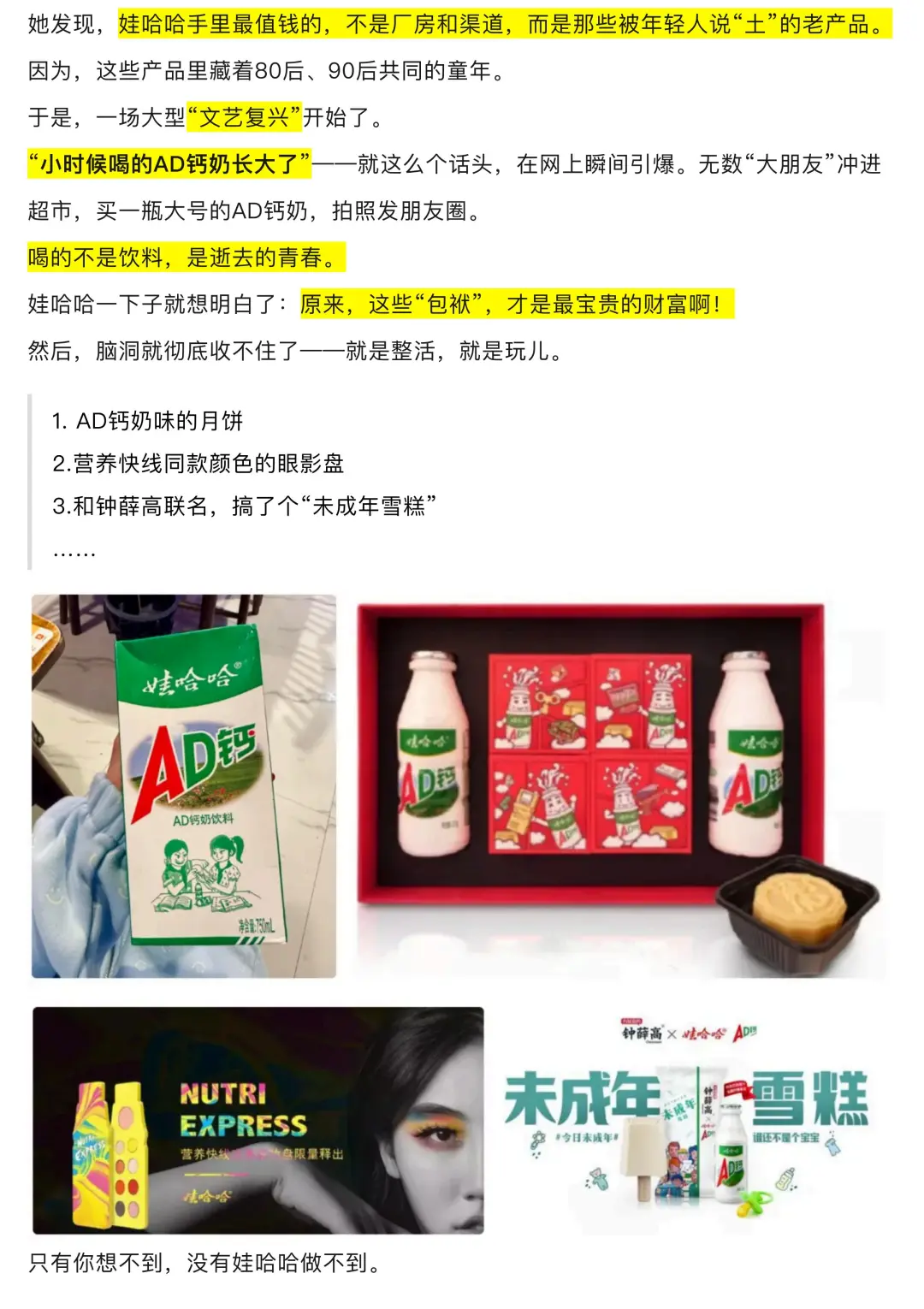 万变不离其“宗”的娃哈哈营销史
