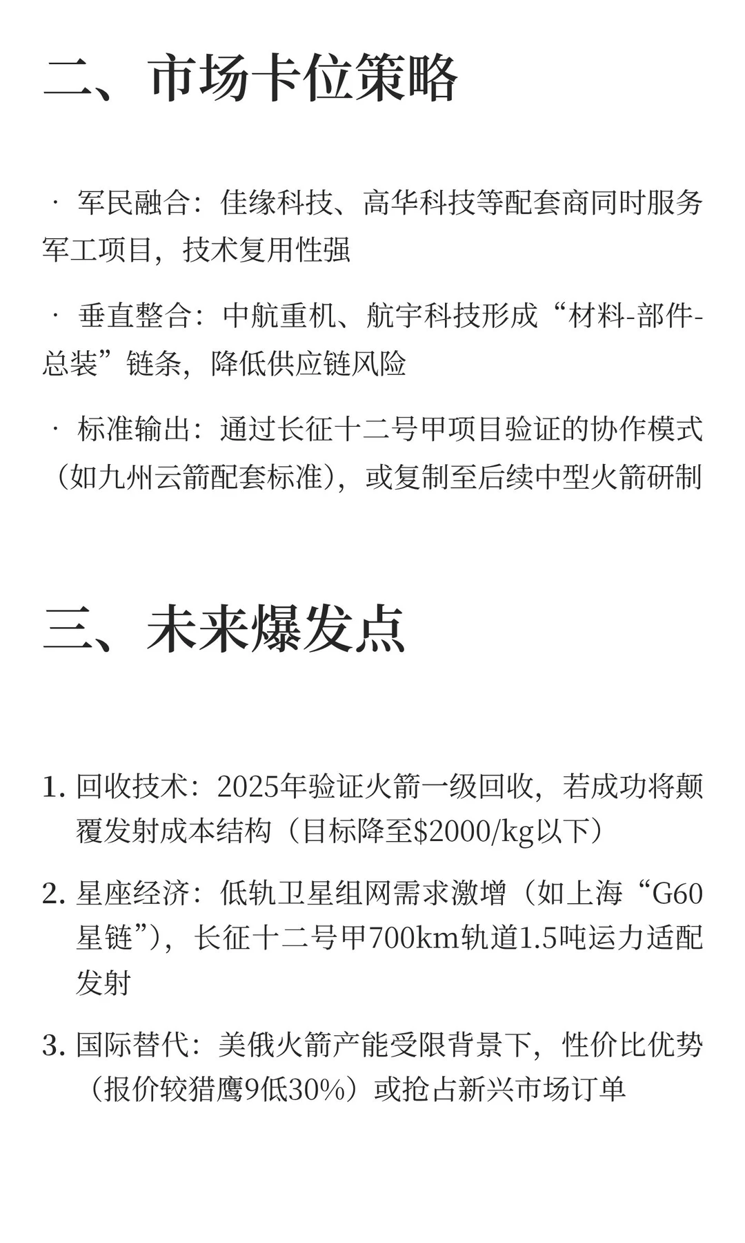 长征十二号甲产业链解析