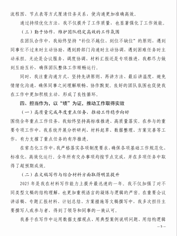 2025年个人工作总结（收藏备用）