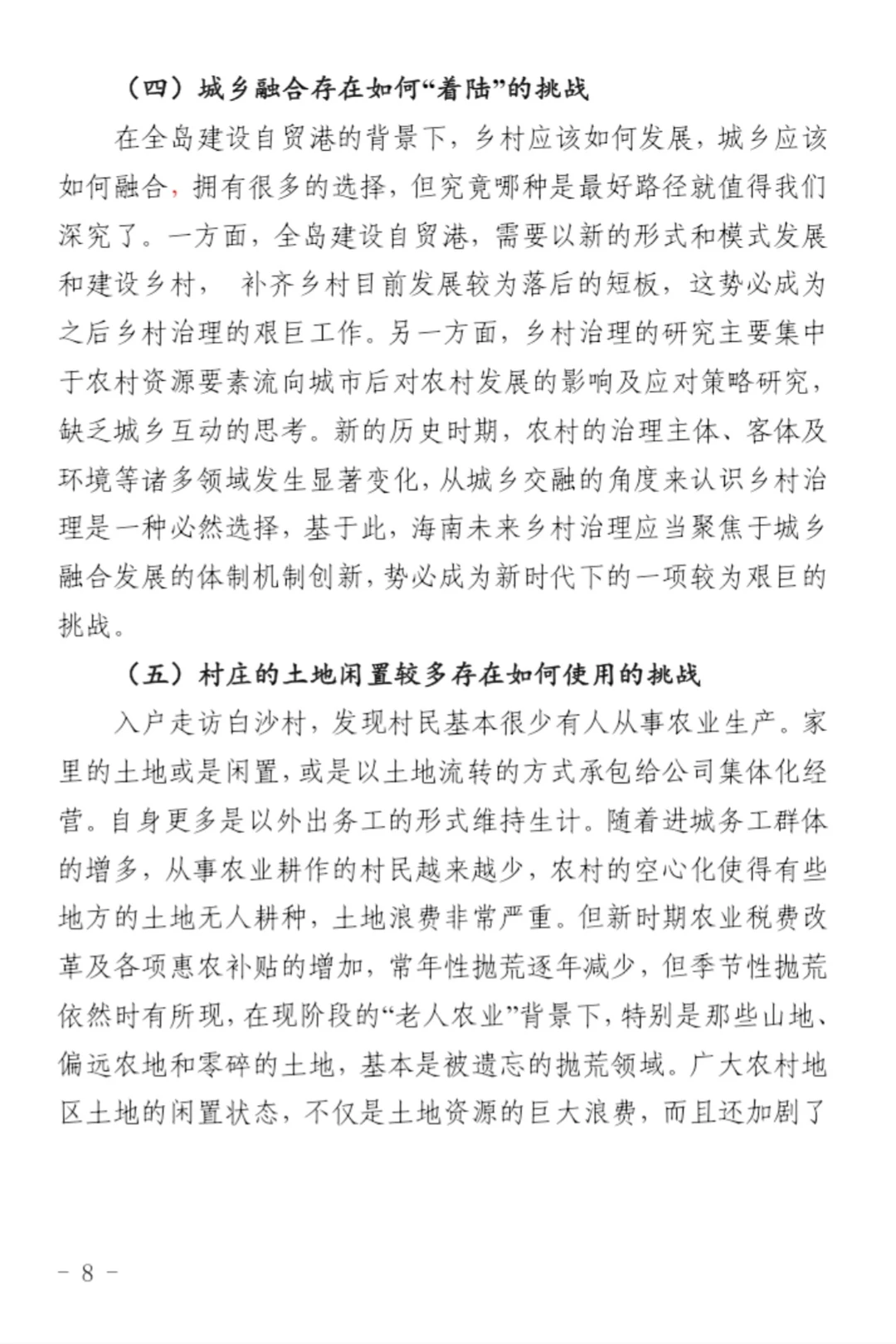 到村任职选调生优秀国情调研报告一等奖作品