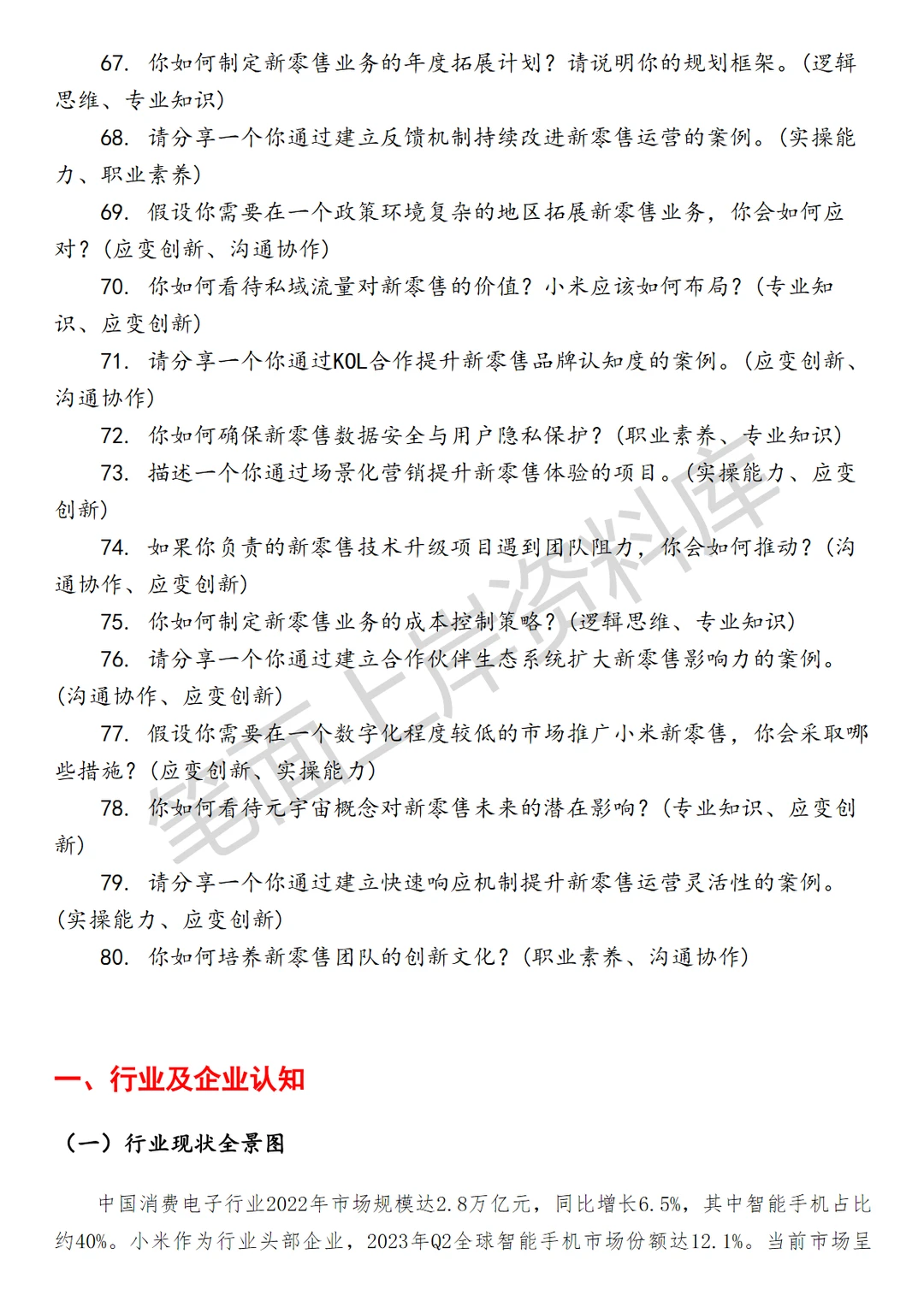 小米新零售拓展经理