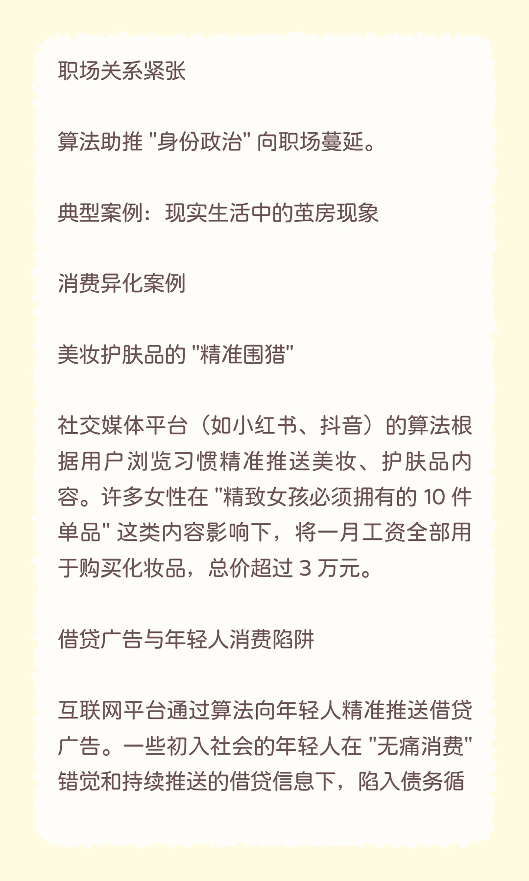 自媒体关键概念：信息茧房深度分析报告