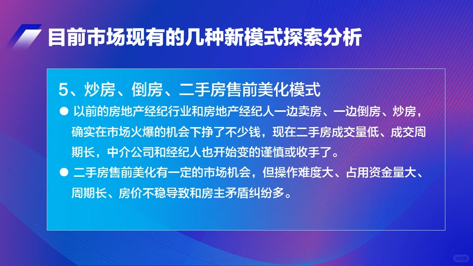 四五线城市房地产中介行业未来发展趋势2024
