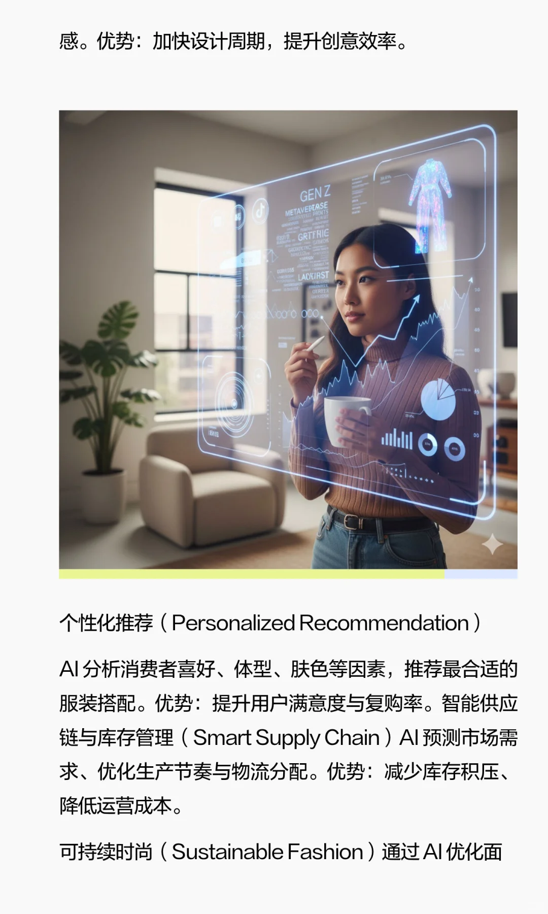 AI在服装行业的使用现状与前景