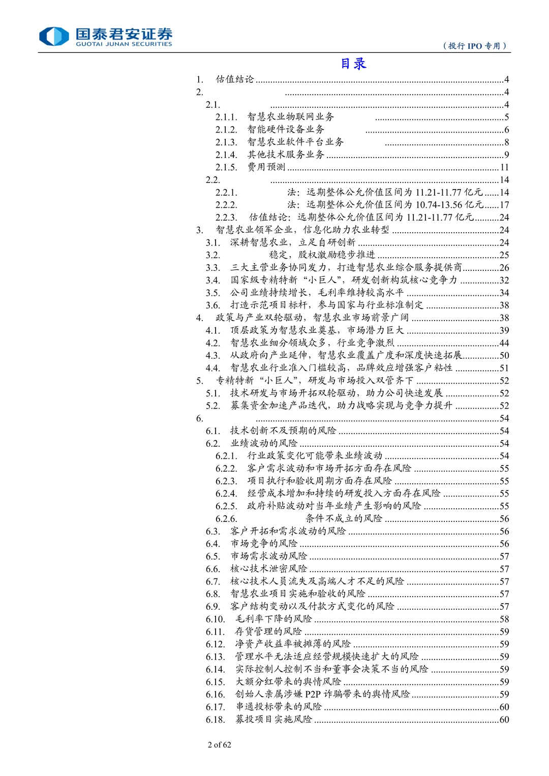 托普云农公司研究报告-智慧农业领军企业
