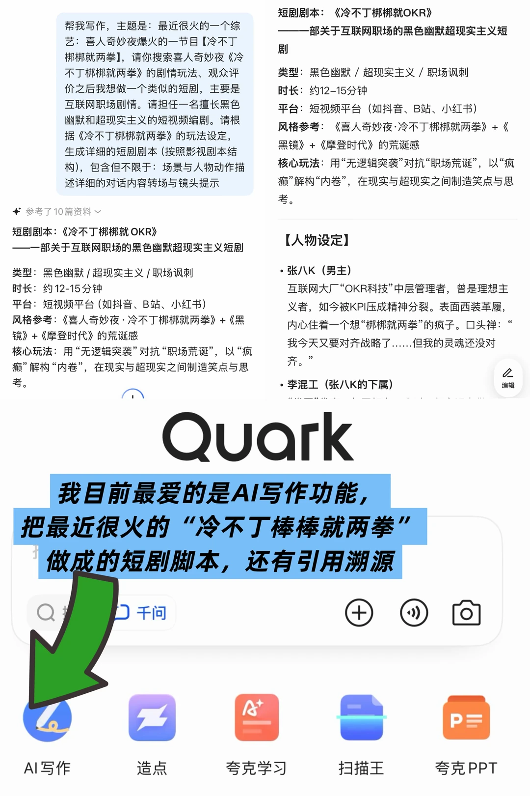 在手机上,一个AI对话框实现“办公工具自由”