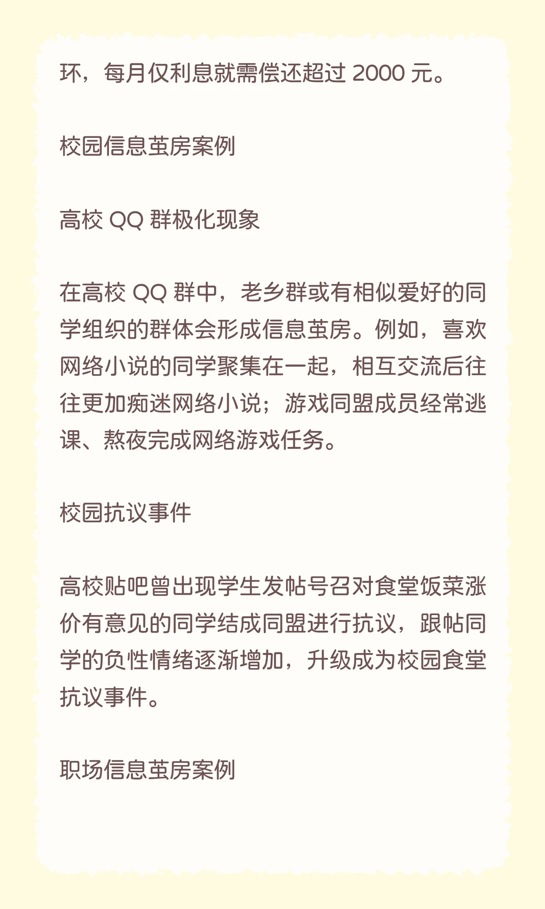 自媒体关键概念：信息茧房深度分析报告