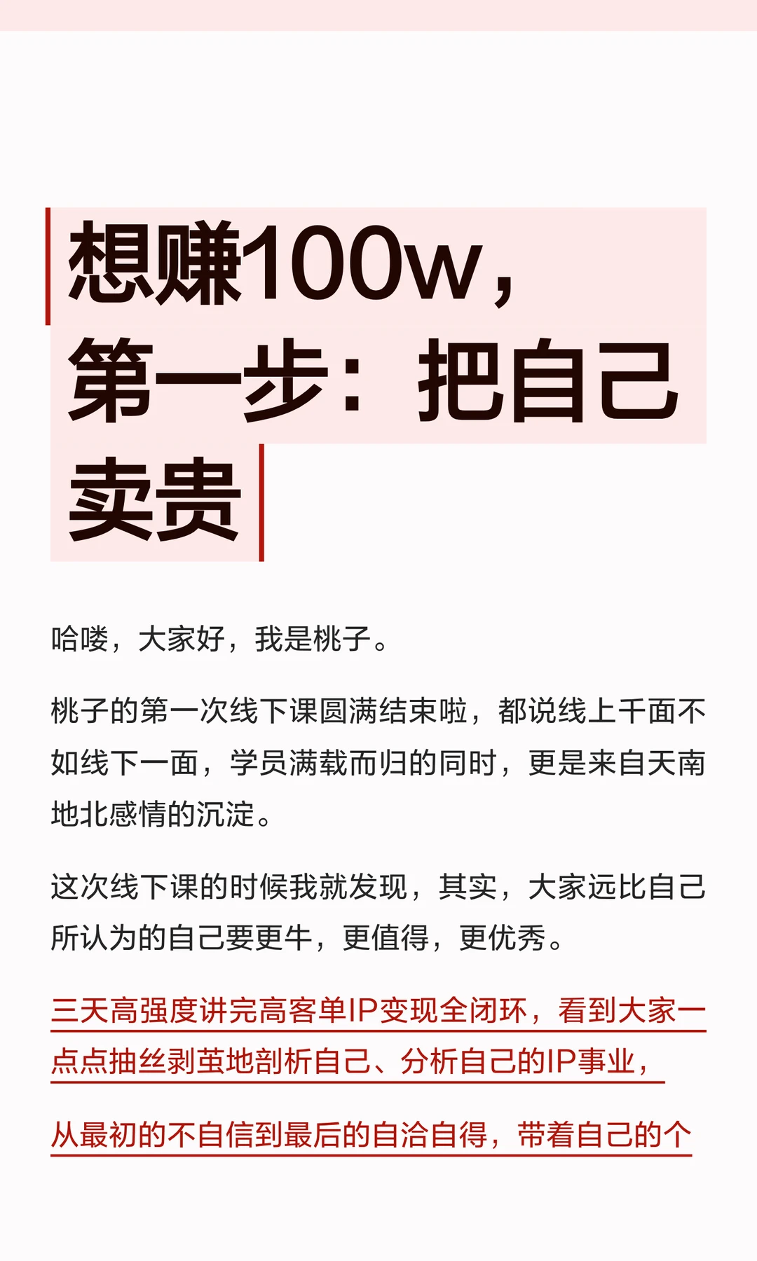 想赚100w，第一步：把自己卖贵